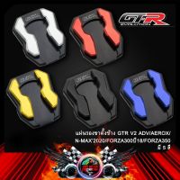 แผ่นรองขาตั้งข้าง GTR V2 ADV/AEROX/ N-MAX’2020/FORZA300ปี18/FORZA350