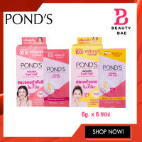 (แบบกล่อง) (ซองฉีก) Ponds พอนด์ส ไบรท์ บิวตี้ เซรั่ม เดย์ ครีม 6g.