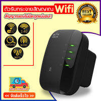 wifi repeater 300Mbps ตัวกระจายสัญญาณไวไฟ รับไวไฟ ให้แรงขึ้น