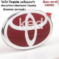 โลโก้ แดง Toyota Avanza อแวนซ่า ติดหน้ารถ+ติดท้ายรถ ปี 2004-2020 Toyota Hybrid Rear Logo แดง ติดตั้งด้วยเทปกาว 3M ของแท้จากศูนย์