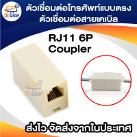 RJ11 6P 4C Telephone Straight Coupler, Telephone Cable Extender Joiner Adapter Connector