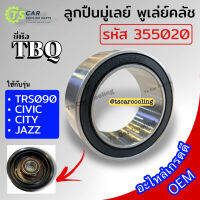 ลูกปืน มู่เลย์ TRS090 Civic City Jazz (TBQ รหัสลูกปืน 355020) ซีวิค01 ซิตี้96 แจ๊ส หน้าครัช คลัชคอมแอร์ แอร์รถ Bearing Clutch พู่เล่ย์ ตลับลูกปืน รถยนต์ คอมแอร์ คลัชคอม หน้าครัช