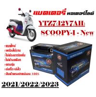 แบตเตอรี่scoopyi nwe2021 ขนาด7แอมป์ แบตเตอรี่ รุ่น YTZ7  (12V 7AH) แบบแห้ง ( รับประกัน3เดือน )แบตเตอรี่ไทยมาตรฐานส่งออก 7แอมป์อย่างดี