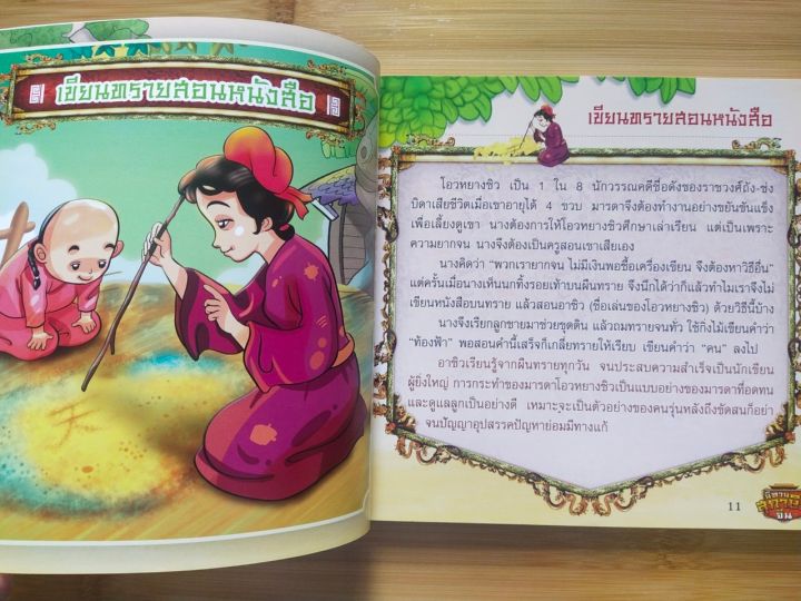 หนังสือนิทานเด็ก-นิทานสุภาษิตจีน