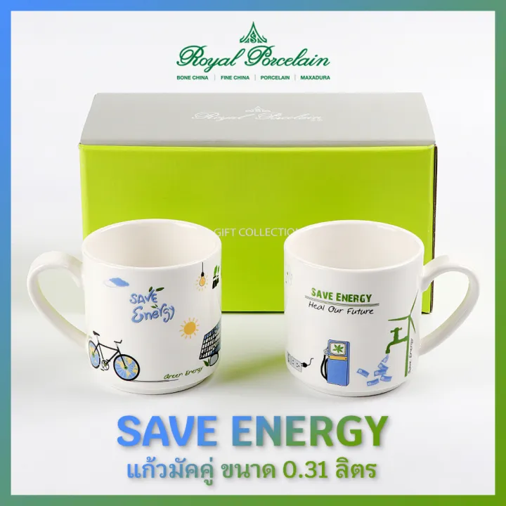 Royal Porcelain แก้วมัคคู่ 2 ใบ ลวดลาย SAVE ENERGY จุ 0.31ลิตร เนื้อแม็กซาดูร่า เซรามิคเกรดพรีเมี่ยม แบรนด์รอยัล ปอร์ซเลน