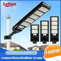 Letian ✨ 1 แถม 1 ✨[รับประกัน 10 ปี] ไฟถนนโซล่าเซล 1000W ไฟโซล่าเซลล์ โคมไฟโซลาเซลล์ Solar Light ไฟสนามโซล่าเซล ควบคุมแสงอัจฉริยะ รีโมท ไฟสวนกลาง โคมไฟ