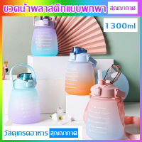 ขวดน้ำ, ขวดน้ำพลาสติกแบบพกพาไล่โทนสี, ขวดน้ำฟาง, ขวดน้ำ 1300ml, ปิดผนึกป้องกันการรั่ว, ตัวถ้วยพีซี + ฝาครอบ pp + แหวนยางซิลิโคน,