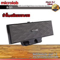 Microlab B51