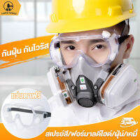 HW หน้ากากป้องกันแก๊สพิษ พร้อมตลับกรอง ครบชุด ป้องกันสารเคมี/ฝุ่น gas mask protection หน้ากากป้องกันสารเคมี