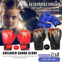 นวมชกมวยเด็ก กีฬาต่อสู้ Kids Boxing Glove ถุงมือมวย นวมมือฝึกอบรม BY BOSSSTORE