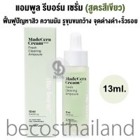 SkinRx Lab Madecera Cream Fresh Clearing Ampoule (Re-born) 13ml. แอมพูล รีบอร์น เซรั่มฟื้นฟูปัญหาสิว ความมัน รูขุมขนกว้าง จุดด่างดำ+ริ้วรอย