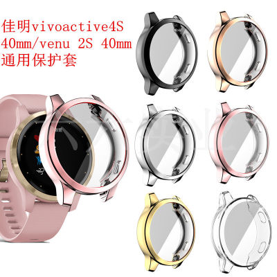 ใช้ได้กับ Jiaming Vivoactive 4s ชุบ tpu เคสนาฬิกาแบบหุ้มทั้งเครื่อง venu 2s 40mm เคสป้องกันนาฬิกา