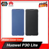 Huawei P30 lite wallet cover เคสมือถือฝาปิดของแท้จากหัวเว่ย สินค้ามีพร้อมจัดส่ง