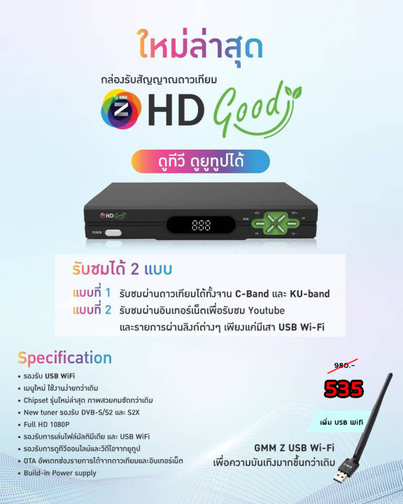 กล่อง-เสาไวไฟ-กล่องรับสัญญาณดาวเทียม-gmm-z-hd-good-พร้อมเสา-gmm-z-usb-wi-fi