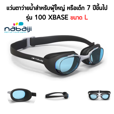 แว่นตา แว่นตาว่ายน้ำ แว่นตาว่ายน้ำเด็ก แว่นตาว่ายน้ำผู้ใหญ่ NABAIJI รุ่น 100 XBASE ปรับขนาดได้ ไม่เป็นฝ้า พร้อมส่ง