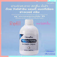 การันตีของแท้?Refill(ขวดไม่มีหัวปั๊ม)ครีมอาบน้ำกิฟารีนสูตรลดการสะสมของแบคทีเรียลดกลิ่นกายสดชื่นตลอดวัน/1กระปุก/รหัส16944/ปริมาณสุทธิ500มล.?Oam-Oong Shop