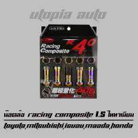 น๊อตล้อ น๊อตล้อรถยนต์ น๊อตล้อเกลียว น๊อตล้อเหล็ก รุ่น RACING COMPOSITE R40 (กันขโมย) 1.5 สีไทเทเนียม บล็อคถอดน็อตเบอร์ 17 สำหรับรุ่น Toyota,Mitsubishi,Isuzu,Mazda,Honda