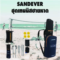 SANDEVER ชุดเน็ต ตาข่าย เทนนิสชายหาด