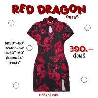 Red Dragon Dress เดรสกี่เพ้าตรุษจีนมังกรแดงไซส์ใหญ่ (เเถมฟรีกิ๊ฟ)