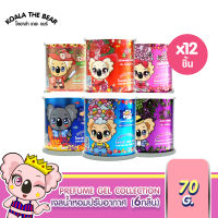 KOALA THE BEAR PERFUME GEL เจลน้ำหอม 70 g. 12 ชิ้น