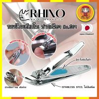 RHINO แท้100% กรรไกรตัดเล็บ ปากเฉียง เกรดญี่ปุ่น No.S09 พร้อมที่ตะไบเล็บในตัว กรรไกรตัดเล็บหัวเฉียง สำหรับเข้าข้างเล็บ (DM)