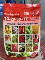 ปุ๋ยเกล็ด สูตรเพิ่มอาหารเสริม ยี่ห้อ เวสโก้ สูตร 10-20-30+TE (จัดชุดละ 2 ถุง)