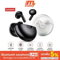 Lenovo LP80 หูฟังไร้สาย 3D สเตอริโอ เบส หูฟังบลูทูธ wireless หูฟัง bluetooth 5.1 พร้อมไมค์ IPX5