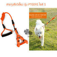 สายจูงสัตว์เลี้ยง รุ่น PT009S ไซส์ S ขนาด 1.5x147x1.5ซม.สีส้ม DUDUPETS