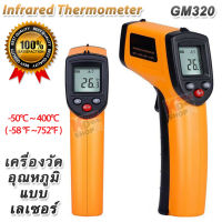 Non-Contact Laser Thermometer -50°C ~ 400°C IR Infrared Temperature Meter GM320 เครื่องวัดอุณหภูมิ เครื่องวัดอุณหภูมิอินฟราเรด เครื่องวัดอุณหภูมิแอลซีดี ดิจิตอล