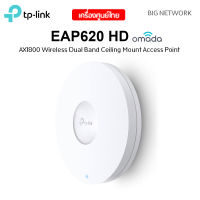 TP-LINK EAP620 HD AX1800 Wireless Dual Band Ceiling Mount Access Point