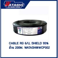 สายกล้องวงจรปิด RG6 Cable RG6/U 200 เมตร Watashi#WCP002