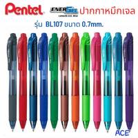 ปากกาเจล Pentel Energel X รุ่น BL107 ขนาด 0.7mm. แบบแยกขาย ( ราคาต่อแท่ง)