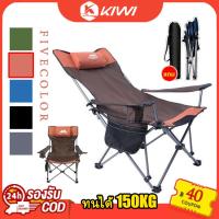 อัปเกรดบรรจุภัณฑ์ 150KG เก้าอี้สนาม KIWI OUTDOOR เก้าอี้เอนนอน เก้าอี้ เก้าอี้ปรับนอน เก้าอี้พับนอนได้ เก้าอี้พับได้