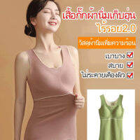 Vivirich เสื้อกั๊กผ้านิ่มเก็บอุ่น ไร้รอย2.0