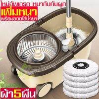 Spin Mop ชุดถังปั่นม๊อบ พร้อมไม้ถูพื้น ปั่นไม้ม๊อบ ม็อบถูพื้น ถังปั่นถูพื้น ไม้ม็อบกลมไมโครไฟเบอร์ด้ามปรับ ที่ถูพื้น