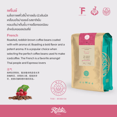 Ratika | เมล็ดกาแฟคั่ว  Hillkoff Arabica Coffee (French Roast)  500 g