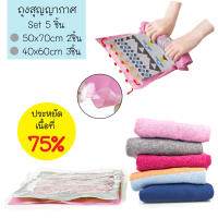 (พร้อมส่ง) PenguinProof [เซต 5 ชิ้น]  ถุงสุญญากาศ ถุงสูญญากาศ แบบมือหมุน ถุงเก็บเสื้อผ้ากันหนาว สำหรับเดินทาง ไม่ต้องใช้เครื่องสูบ ขนาด 50x70 ซ.ม. สีเทา 2 ชิ้น และ 40x60 ซ.ม. สีเทา 3 ชิ้น