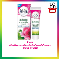 Veet ครีมขจัดขน เนเชอรัล คามิลเลียซีดออยล์ ผิวบอบบาง ขนาด 25 กรัม [Y2837]