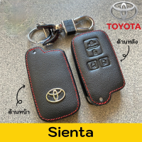 ซองหนังหุ้มรีโมทรถยนต์ TOYOTA SIENTA รุ่น SMART KEY (เคสกุญแจโตโยต้าเซียนต้า)