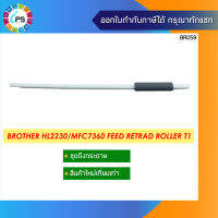 ลูกยางดึงกระดาษ HL2230/2240/2270/2280/MFC7360 Feed Retrad Roller T1