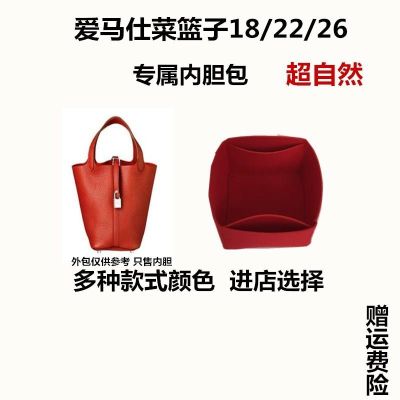 suitable for Hermes¯ Vegetable basket 18/22/26 supernatural liner bag in the bag storage bag finishing bag support