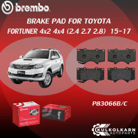 ผ้าเบรค BREMBO FORTUNER 4x2 4x4  เครื่อง  (2.4 2.7 2.8) ปี15-17 (F)P83 066B/C (R)P83 024B/C