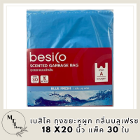 เบสิโค นิ้ว แพ็ค 30ถุงขยะหูผูกกลิ่นบลูเฟรซ 18 x20 ใบ BesicoGarbage BagBluefrece Scent18x20 รหัสสินค้า BICli8887pf