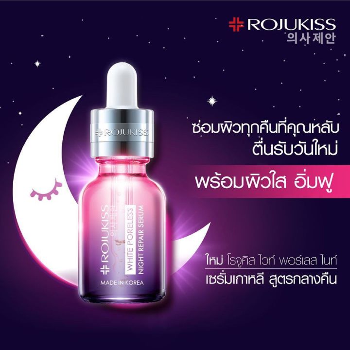 โรจูคิส-พอร์เลส-เซรั่ม-rojukiss-poreless-serum-โรจูคิส-ครีมซอง-1ซอง