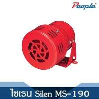 ไซเรน Silen MS-190 METAL CASE DC 12,24V/ AC220V. (1Pcs.)