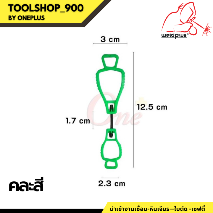 คลิปหนีบถุงมือเพื่อความปลอดภัย-glove-clip-แบรนด์-weldplus-เวลพลัส-แท้-100