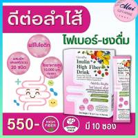 ส่งฟรี พรีไบโอติก อินนูลิน ไฮท์ #ไฟเบอร์ ดริ๊งค์ กิฟฟารีน(ไฟเบอร์ 1000 มก.) โพรไบโอติก Probiotics Fiber #ลำไส้#ขับถ่าย#พรีไบโอติก maigiffarine