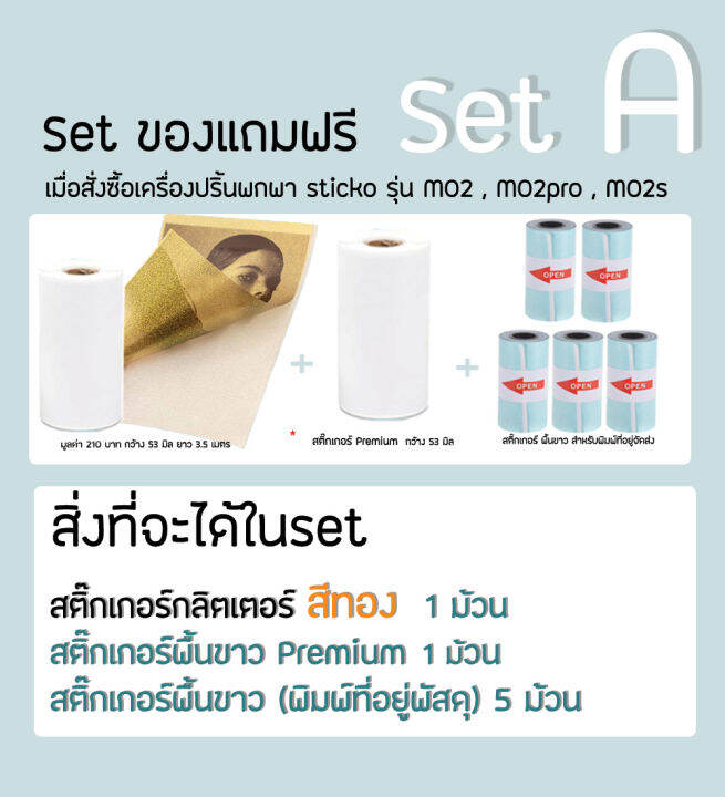 สติ๊กเกอร์-set-a-b-c-สำหรับเครื่องปริ้น-m02-series