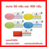 (คูปอง 5 บาท) มีใบรับรองตัวแทน!! Harrogate Sulpher Soap สบู่ฮาโรเกต ทุกสูตร-กลิ่น สบู่ลดสิว ลดผื่น (50 , 100 และ 200 กรัม) (1 ก้อน)