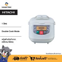 HITACHI หม้อหุงข้าว DIGITAL 1.0 ลิตร RZD10GF W โปรแกรม ดั๊บเบิ้ลคุ๊ก,ตุ๋น,นึ่ง,เค้ก, ขนมปัง